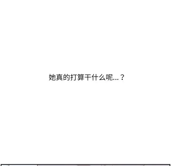 她的怪癖 第39話 第92页