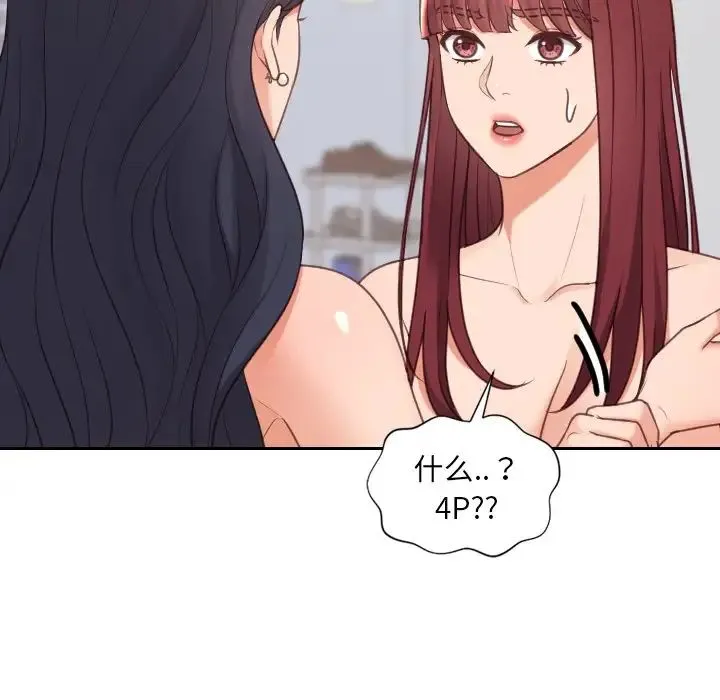 她的怪癖 第39話 第165页