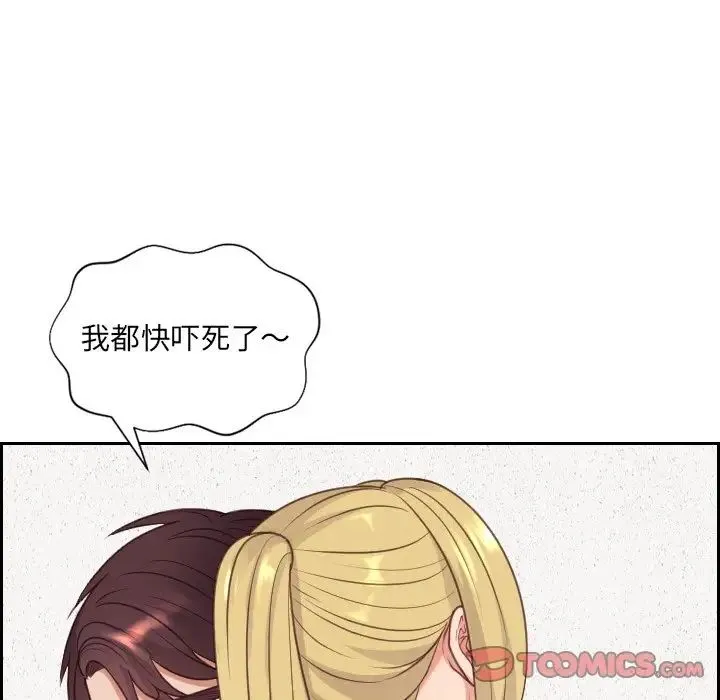 她的怪癖 第39話 第45页