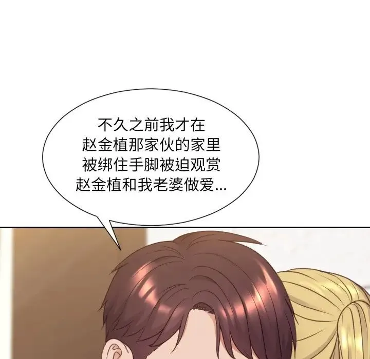 她的怪癖 第39話 第43页