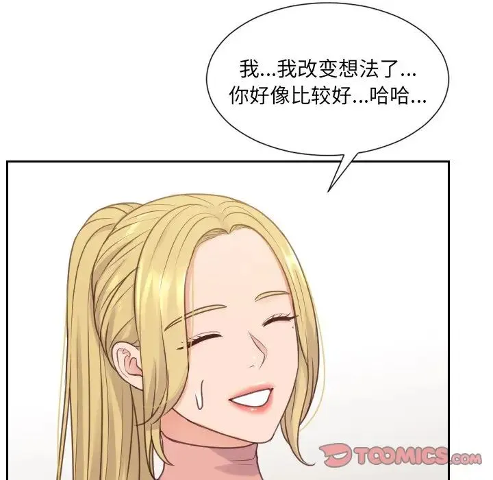 她的怪癖 第39話 第33页