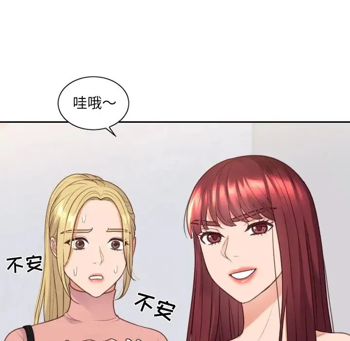 她的怪癖 第39話 第143页