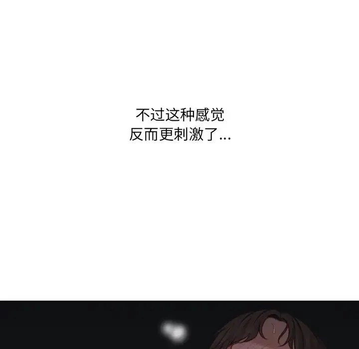 她的怪癖 第39話 第99页