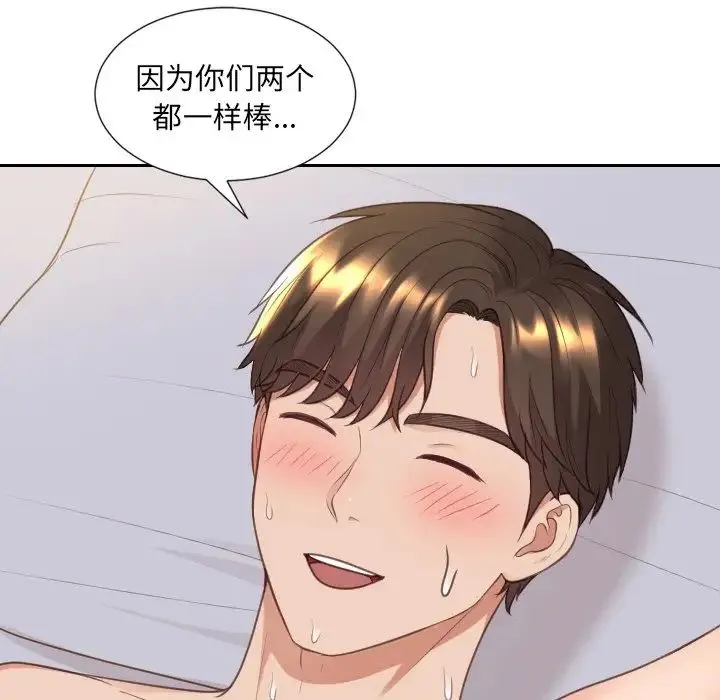 她的怪癖 第39話 第77页