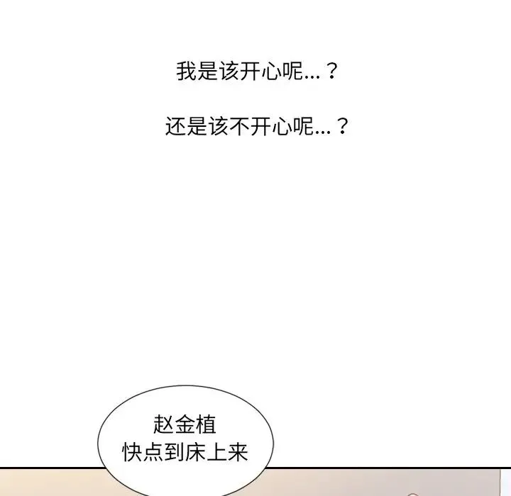 她的怪癖 第39話 第168页