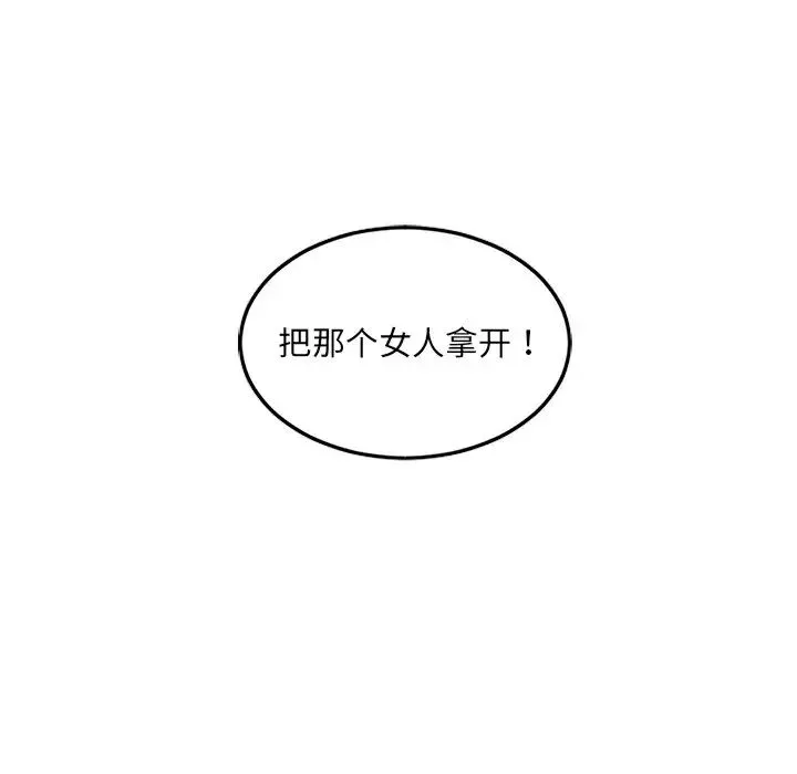 她的怪癖 第39話 第13页