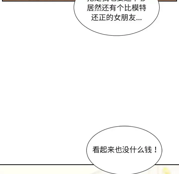 她的怪癖 第39話 第22页