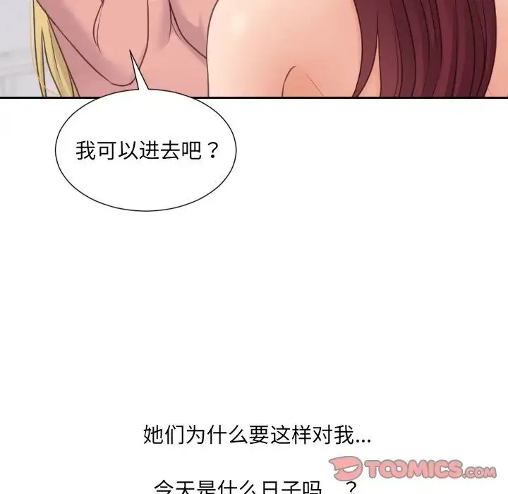 她的怪癖 第39話 第134页