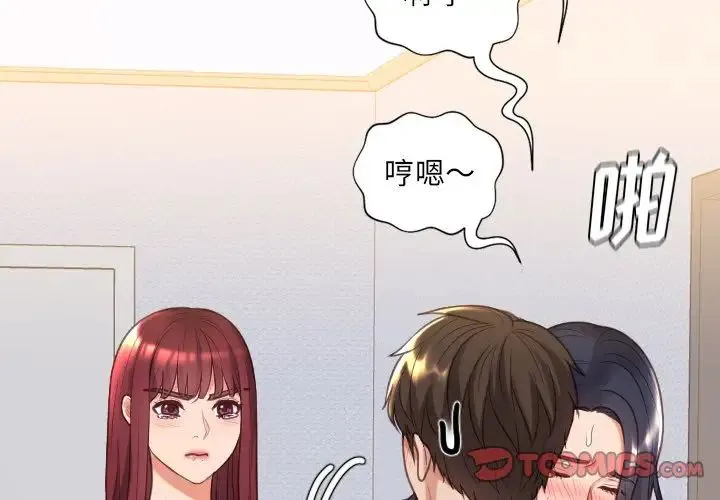 她的怪癖 第39話 第3页