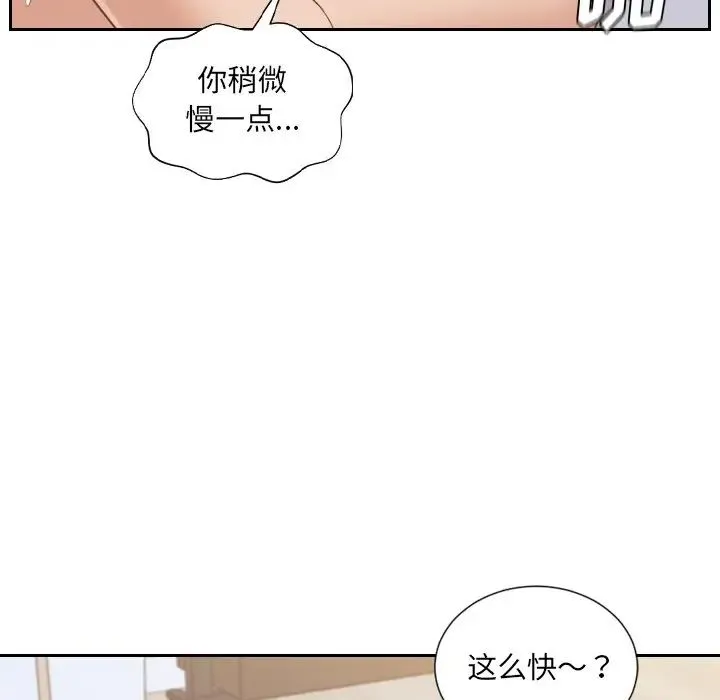 她的怪癖 第39話 第70页