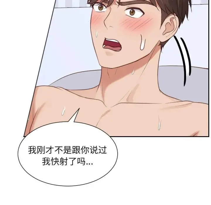 她的怪癖 第39話 第109页