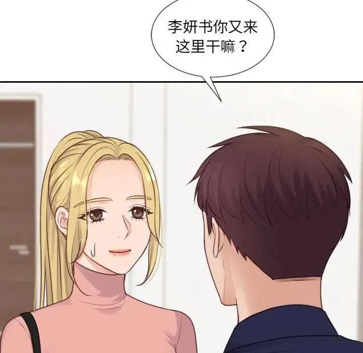 她的怪癖 第39話 第31页