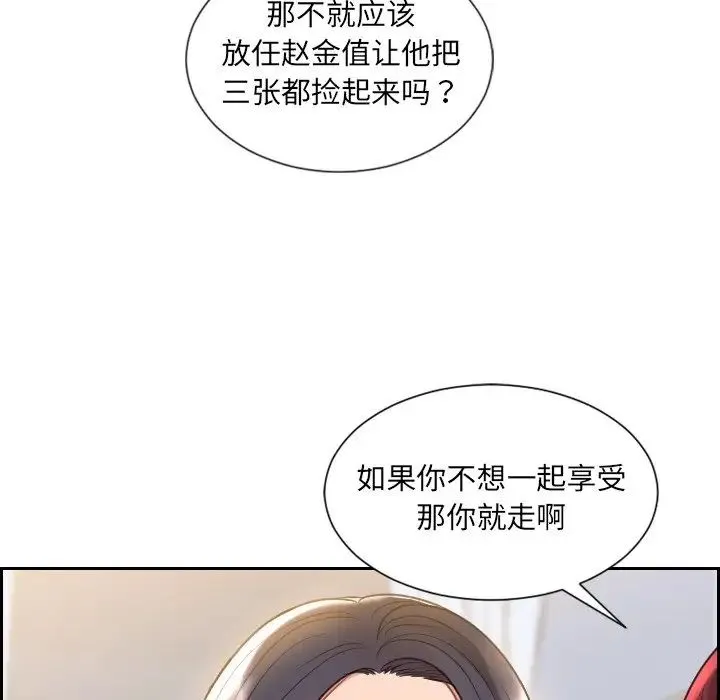 她的怪癖 第39話 第160页