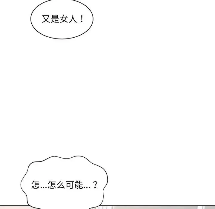 她的怪癖 第39話 第124页