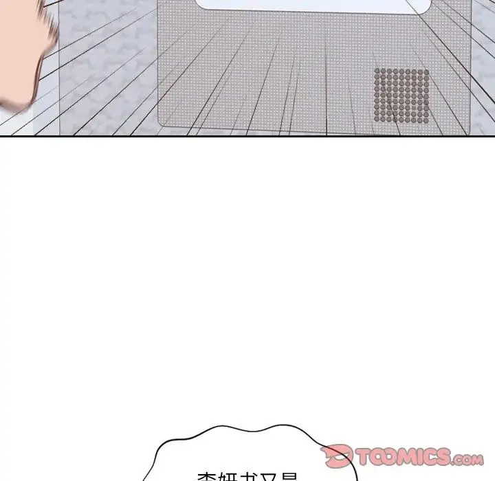她的怪癖 第39話 第128页