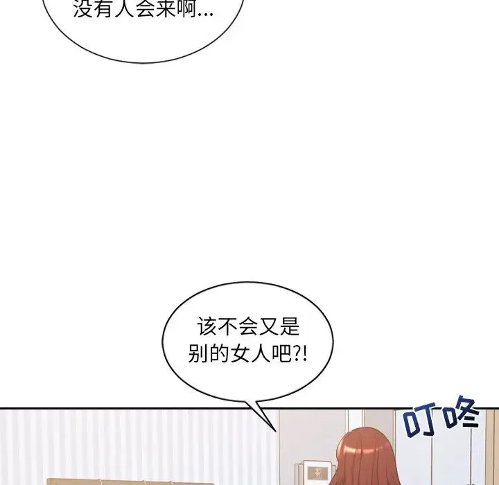 她的怪癖 第39話 第120页