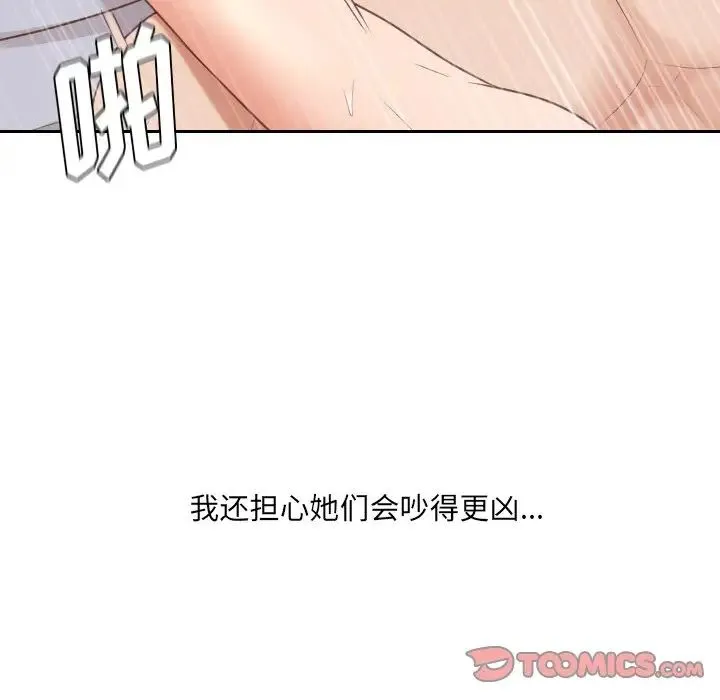 她的怪癖 第39話 第63页