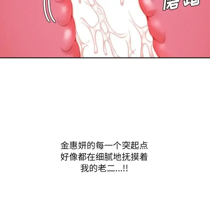 她的怪癖 第39話 第103页