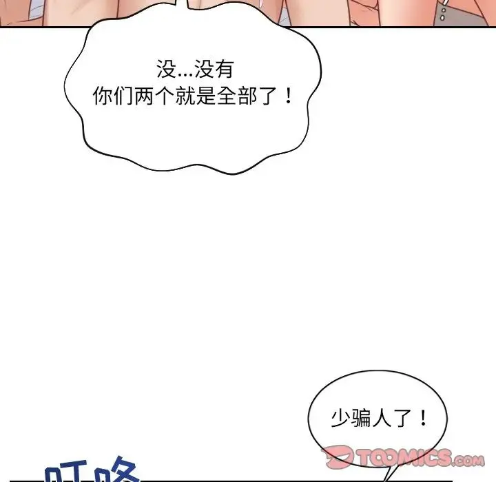 她的怪癖 第39話 第122页