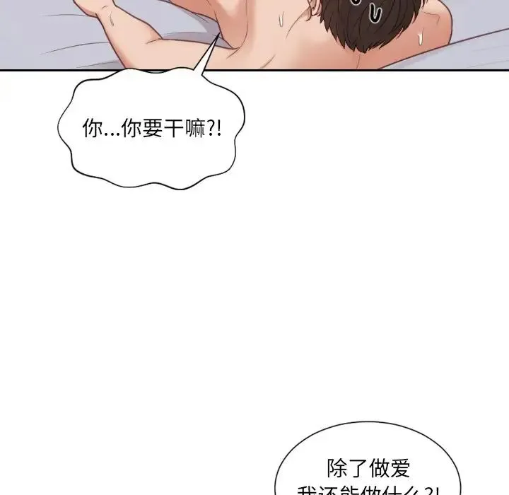 她的怪癖 第39話 第82页