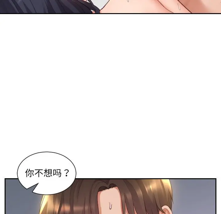 她的怪癖 第1话 第157页