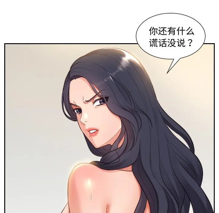 她的怪癖 第1话 第124页