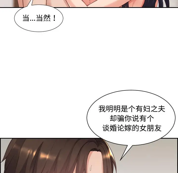 她的怪癖 第1话 第133页