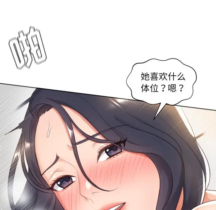 她的怪癖 第1话 第97页