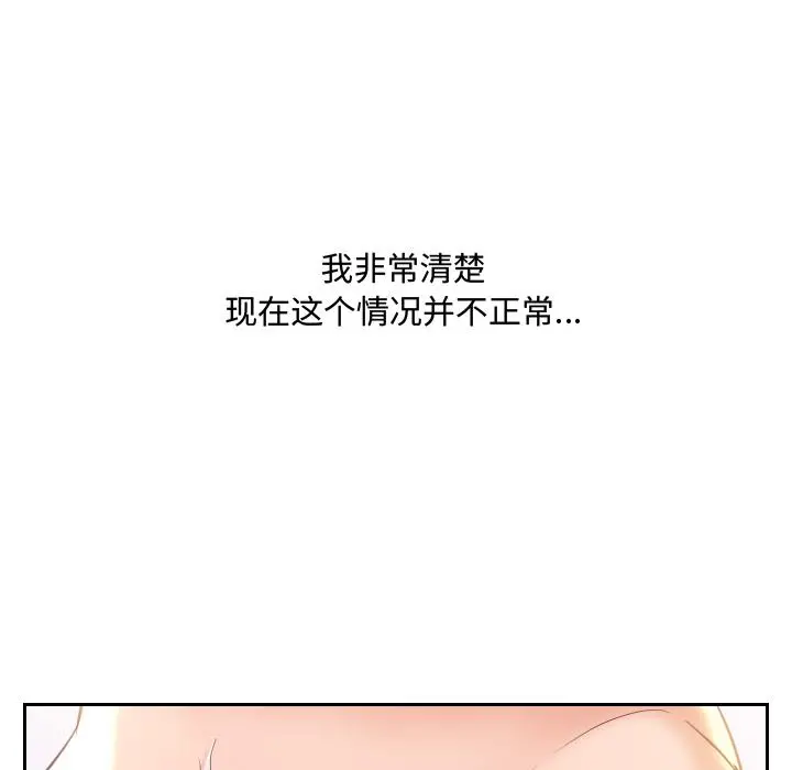 她的怪癖 第1话 第138页
