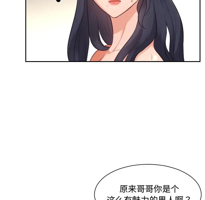 她的怪癖 第1话 第128页