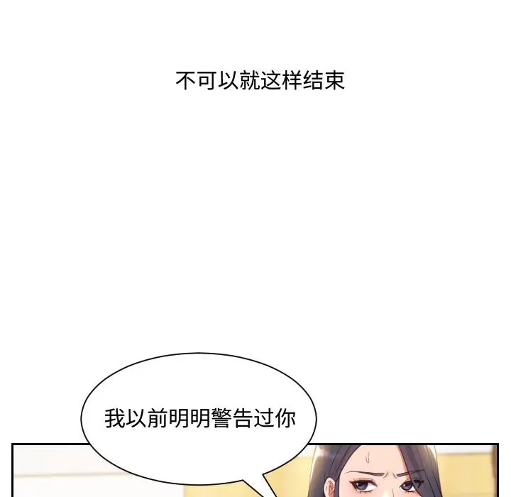 她的怪癖 第1话 第115页