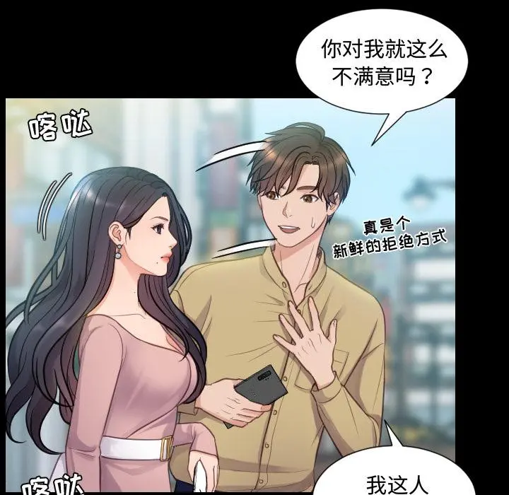 她的怪癖 第1话 第51页
