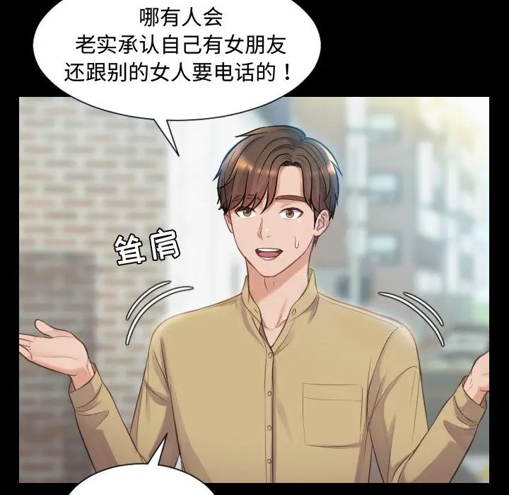 她的怪癖 第1话 第69页