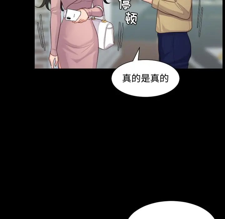 她的怪癖 第1话 第53页