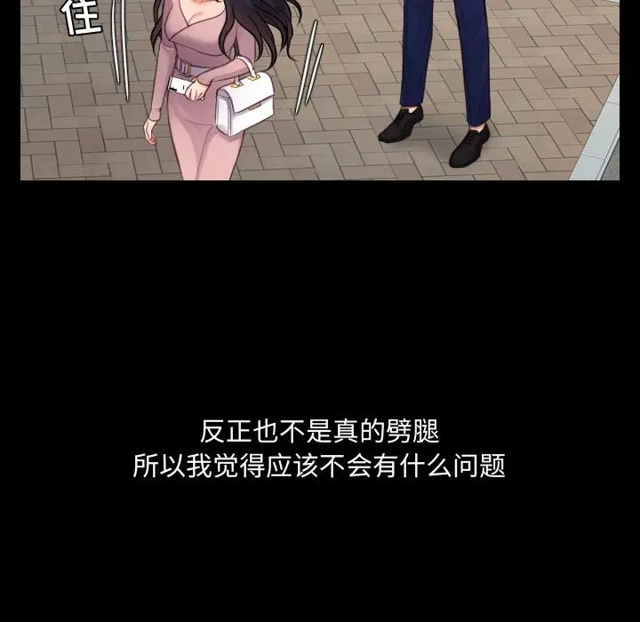 她的怪癖 第1话 第65页