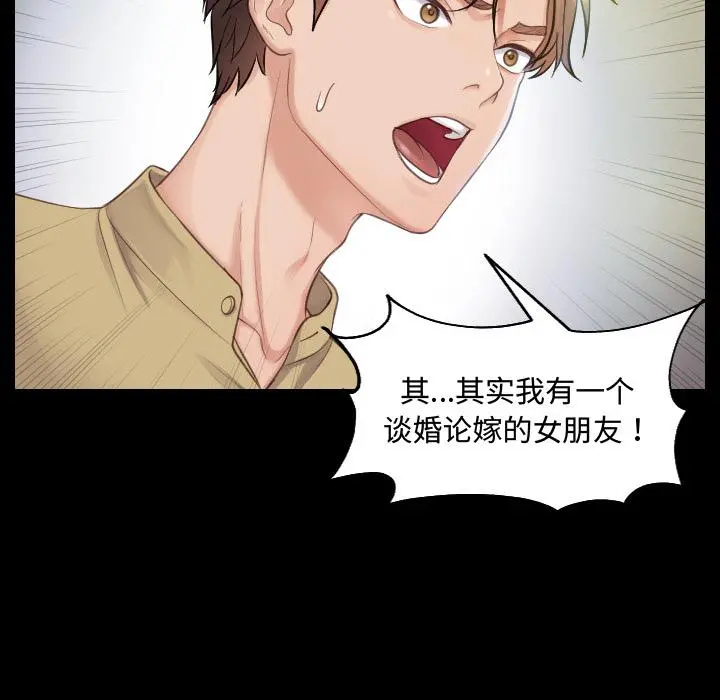 她的怪癖 第1话 第63页