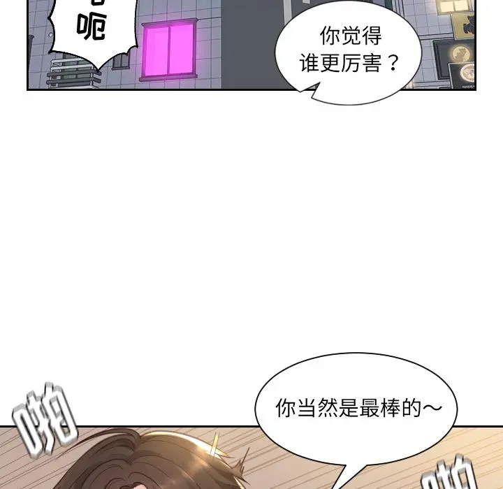 她的怪癖 第1话 第93页