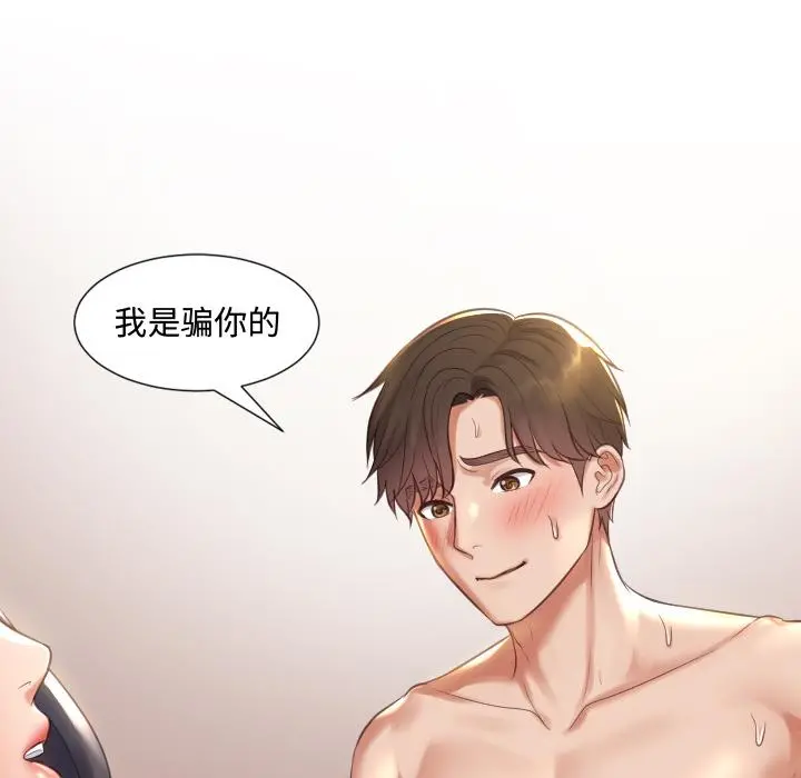 她的怪癖 第1话 第105页