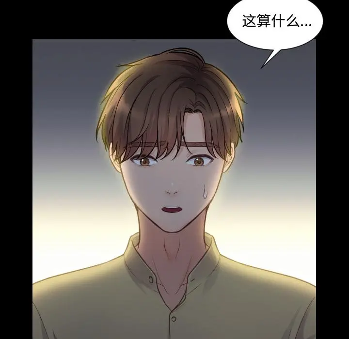 她的怪癖 第1话 第59页