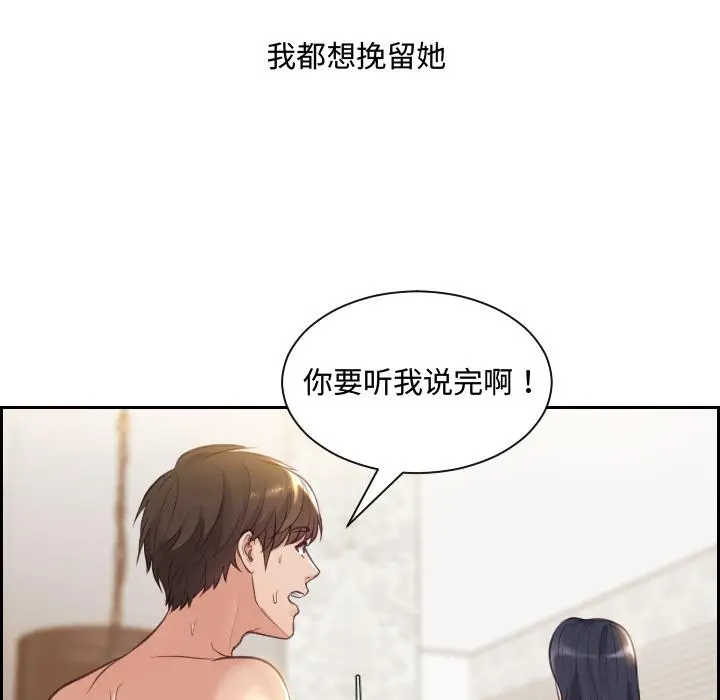 她的怪癖 第1话 第122页