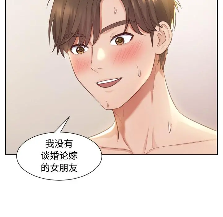 她的怪癖 第1话 第104页
