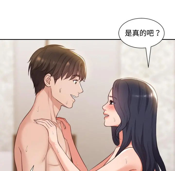 她的怪癖 第1话 第132页