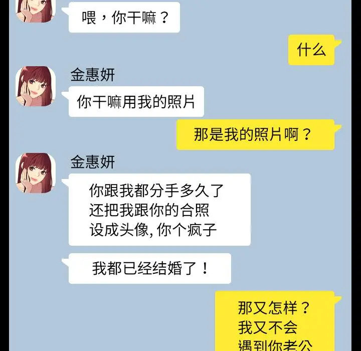 她的怪癖 第1话 第88页