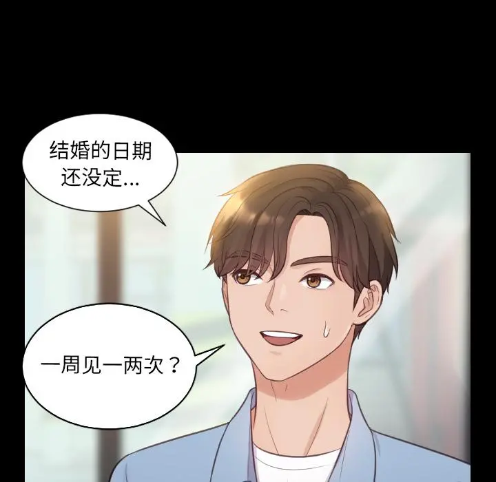 她的怪癖 第1话 第84页