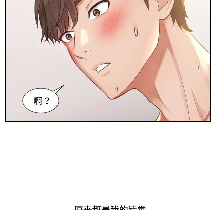 她的怪癖 第1话 第109页