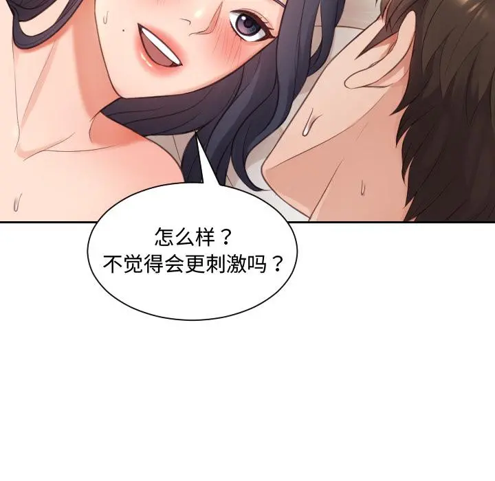 她的怪癖 第1话 第155页