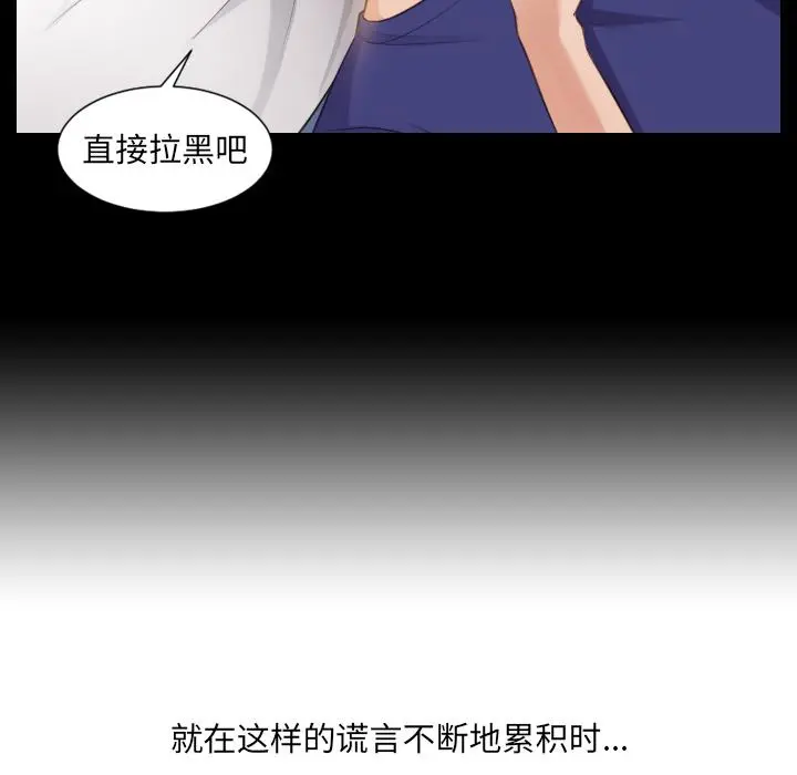 她的怪癖 第1话 第91页