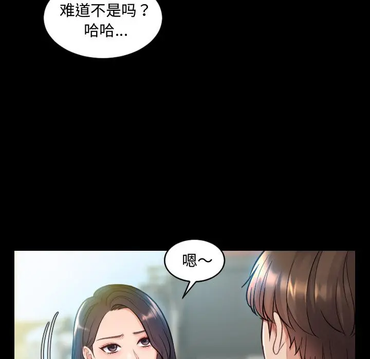 她的怪癖 第1话 第70页