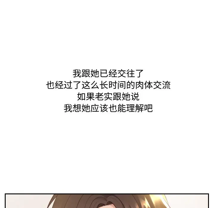 她的怪癖 第1话 第103页