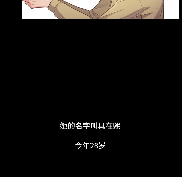 她的怪癖 第1话 第76页